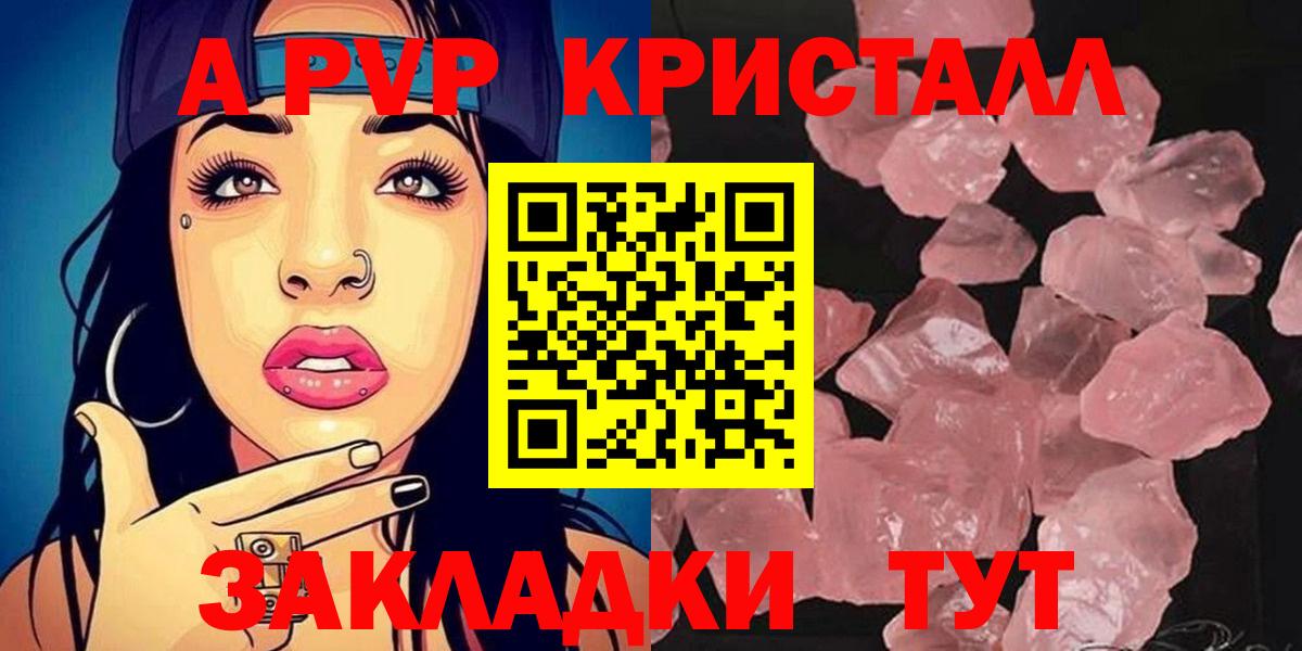 A-PVP кристаллы Анапа