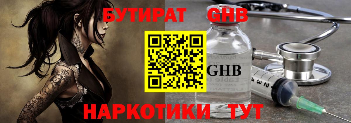 БУТИРАТ 99% Анапа