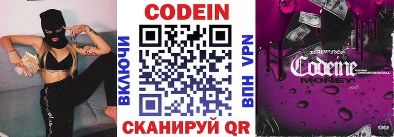 Кодеин Purple Drank  Анапа 
