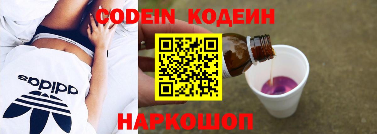 Анапа  Codein напиток Lean (лин)  Вход с VPN 