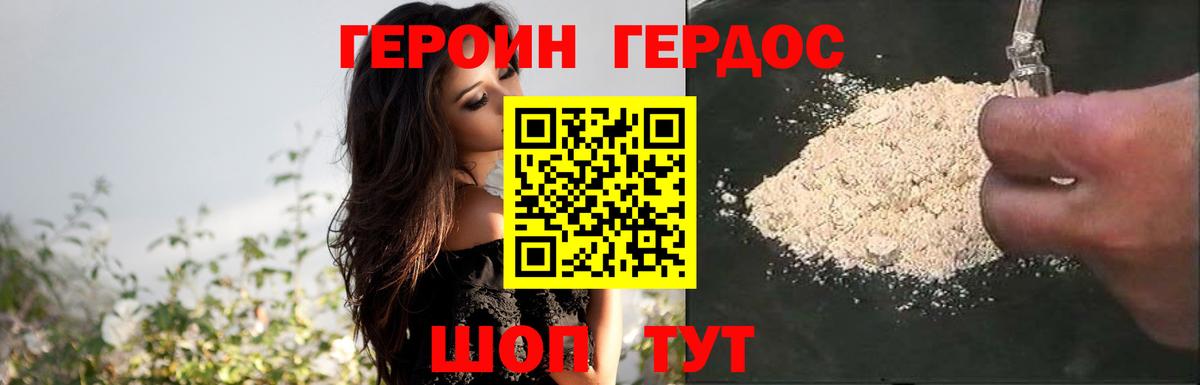 Героин Афган Анапа
