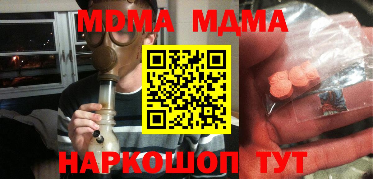MDMA VHQ  Вход с VPN  MDMA  Анапа 