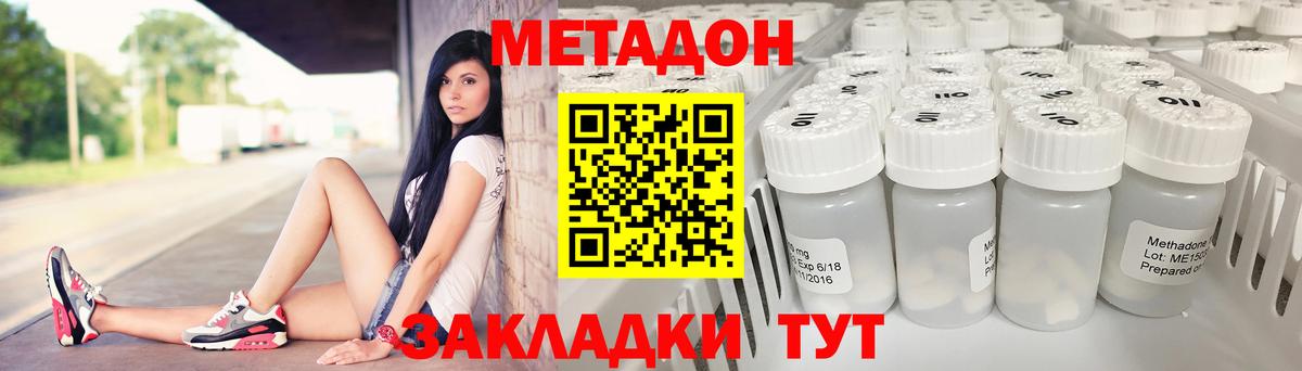 Метадон methadone  Вход с VPN  Анапа  ОМГ ОМГ как зайти  Метадон кристалл 