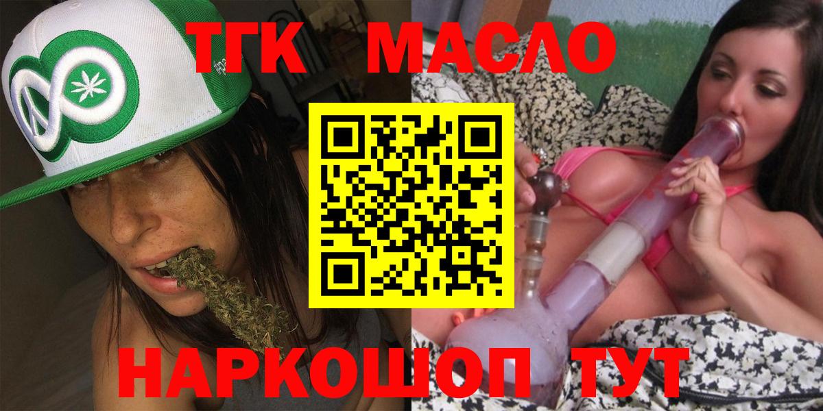 ТГК концентрат  Вход с VPN  Анапа 