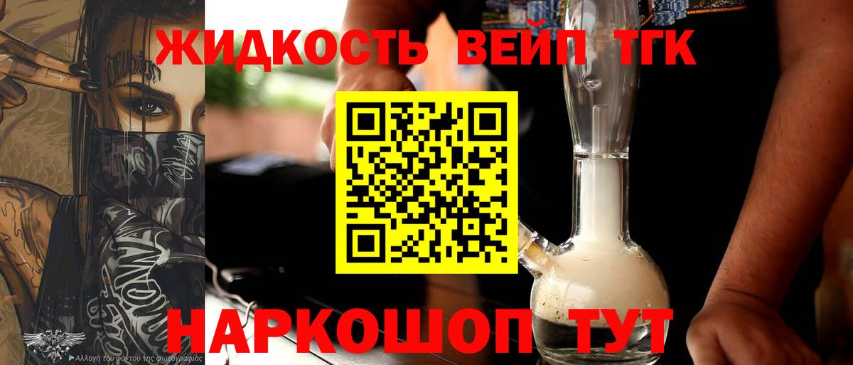 ТГК вейп с тгк Анапа